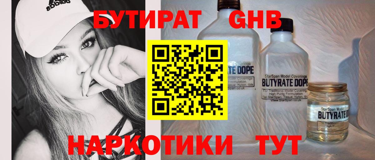 Новокуйбышевск  Бутират BDO 33%  Вход с VPN 