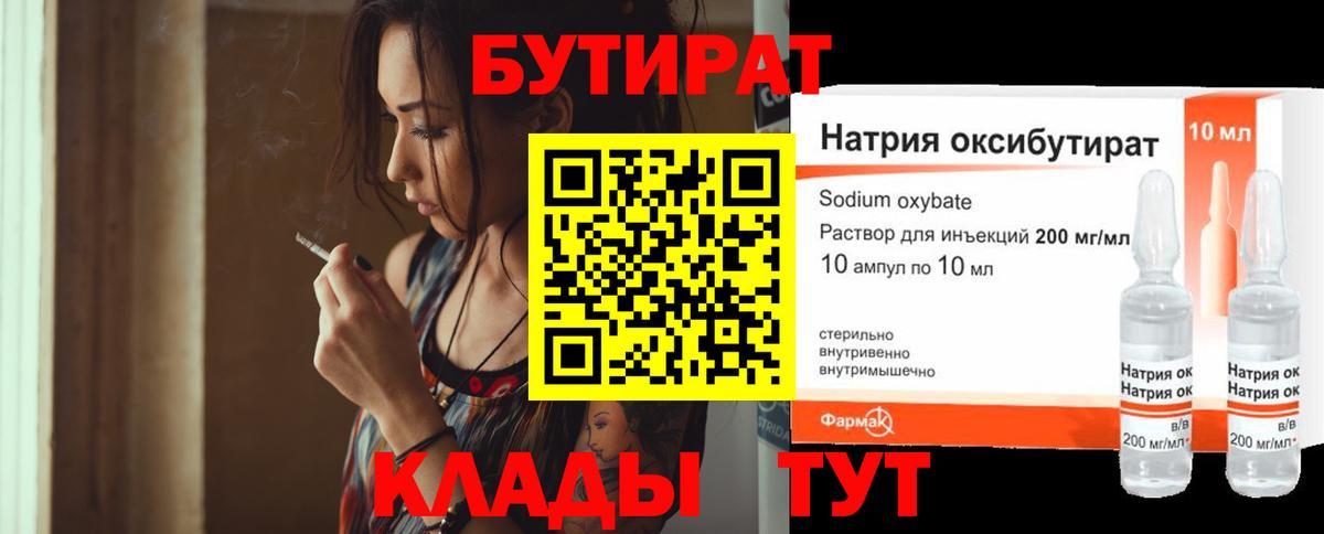 БУТИРАТ вода Новокуйбышевск