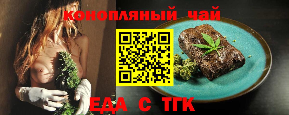 Еда ТГК марихуана  Вход с VPN  Новокуйбышевск 