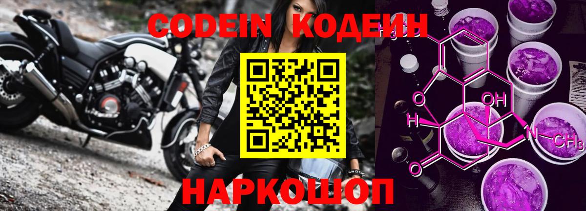 Кодеиновый сироп Lean напиток Lean (лин) Новокуйбышевск