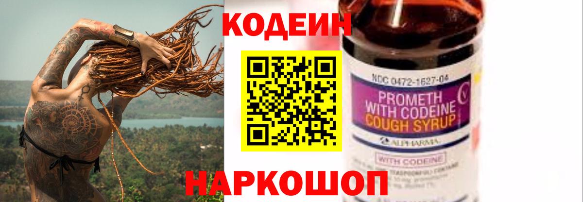 Кодеиновый сироп Lean напиток Lean (лин)  Вход с VPN  Новокуйбышевск 