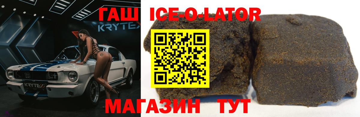 ГАШ Premium  Вход с VPN  Гашиш Ice-O-Lator  Новокуйбышевск 