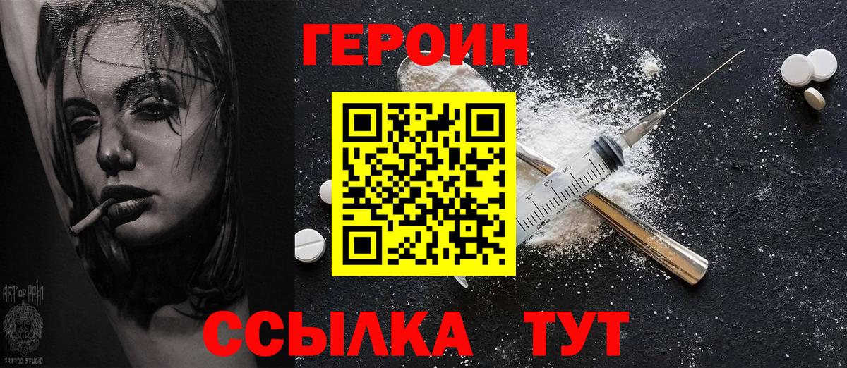 Героин VHQ Новокуйбышевск