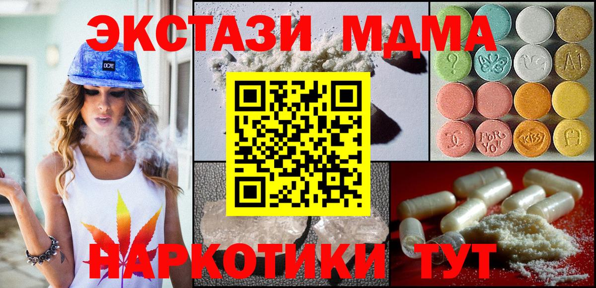 Новокуйбышевск  МДМА молли  МДМА  Вход с VPN  МДМА Molly 