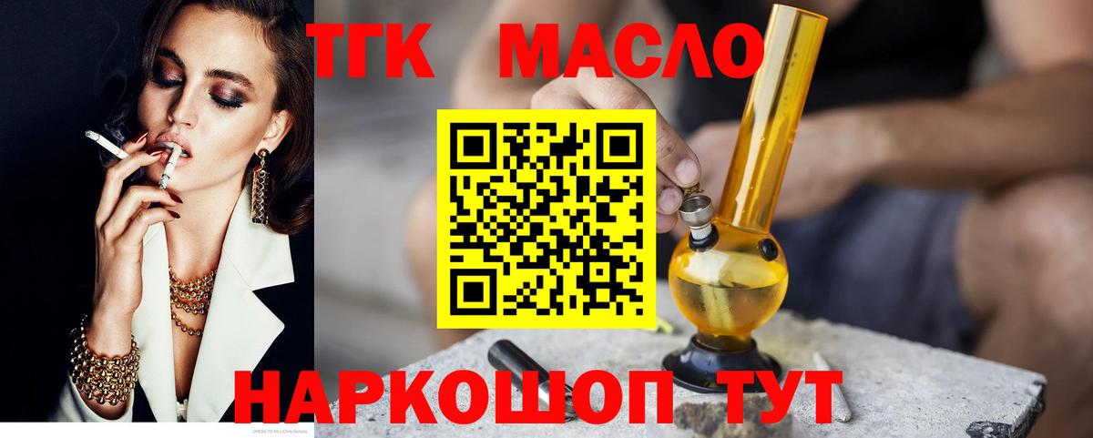 Новокуйбышевск  Дистиллят ТГК гашишное масло  Дистиллят ТГК гашишное масло  Вход с VPN 